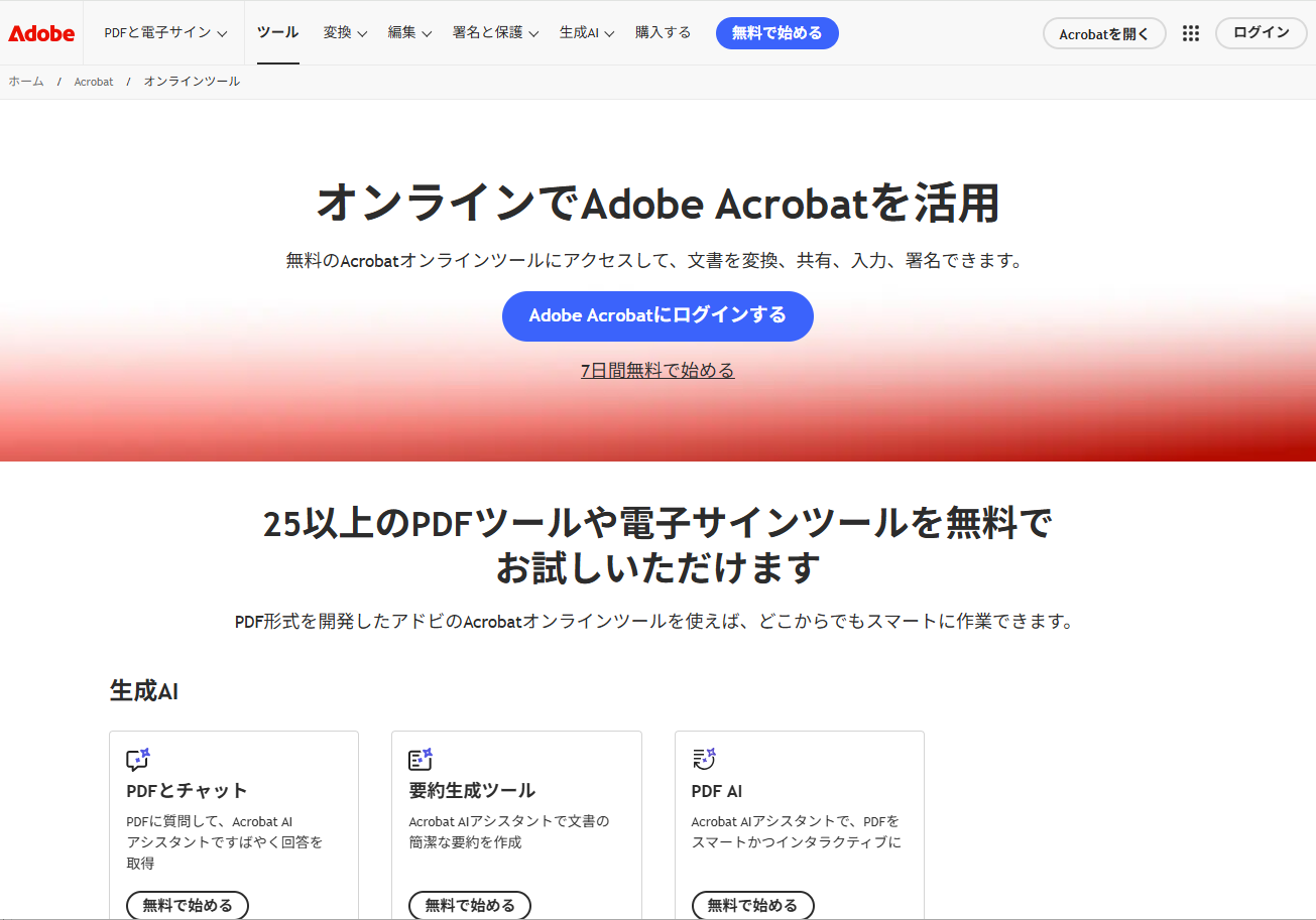 Acrobat olineでページ番号を入れる