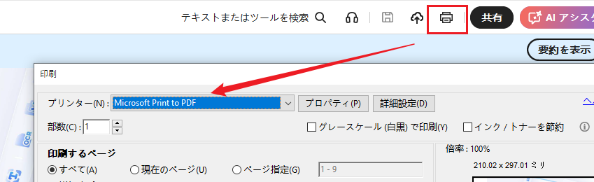 >Adobe Acrobat Readerで印刷機能を経由