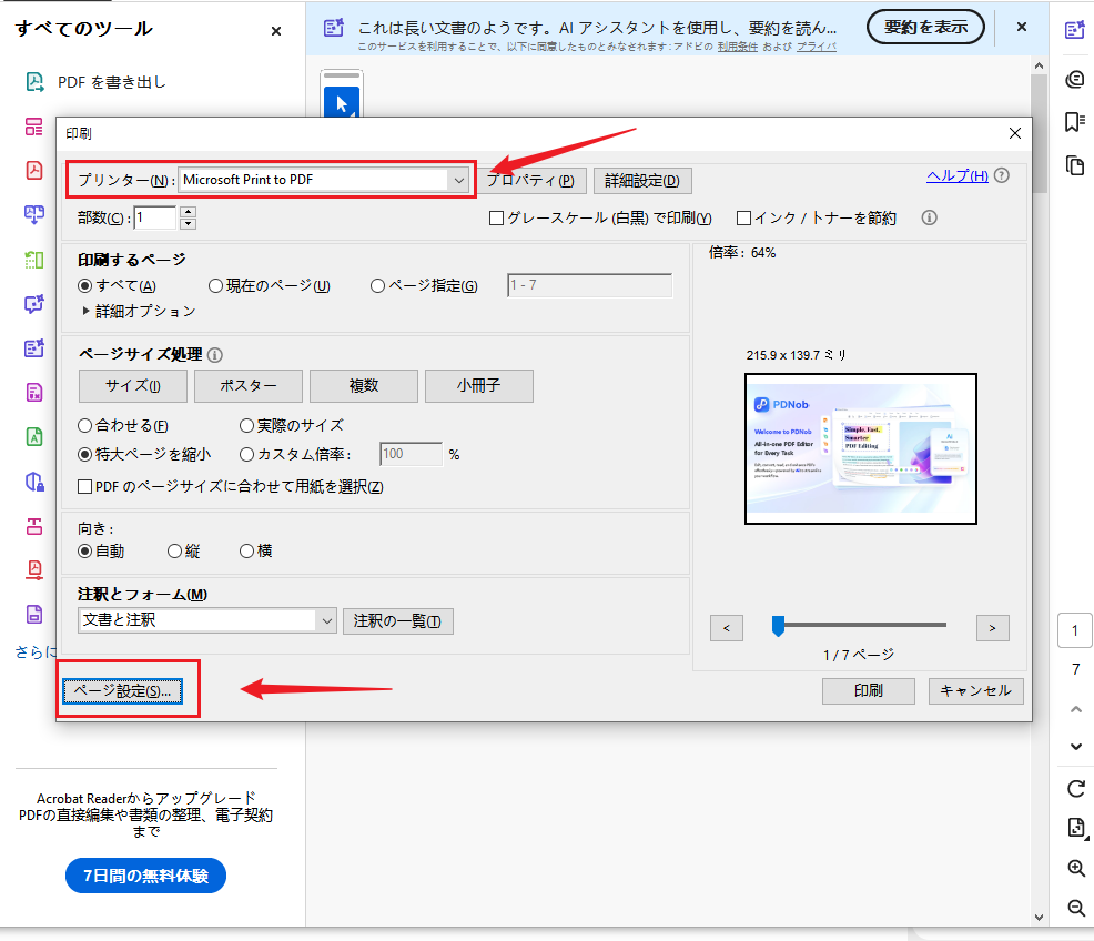 >圧縮レベルを選択