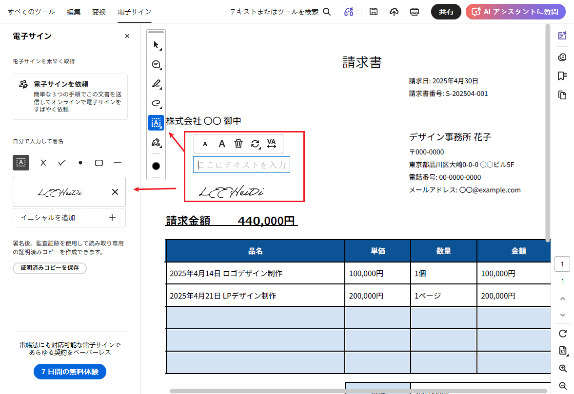 Acrobat Readerの入力と署名ツールでPDFにテキストを追加する画面