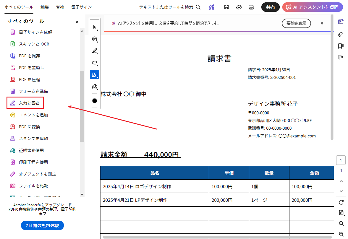 Acrobat Readerのツールから入力と署名を選ぶ画面