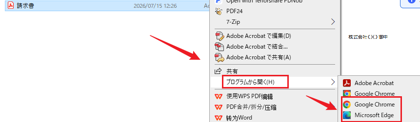 EdgeでPDFを開く