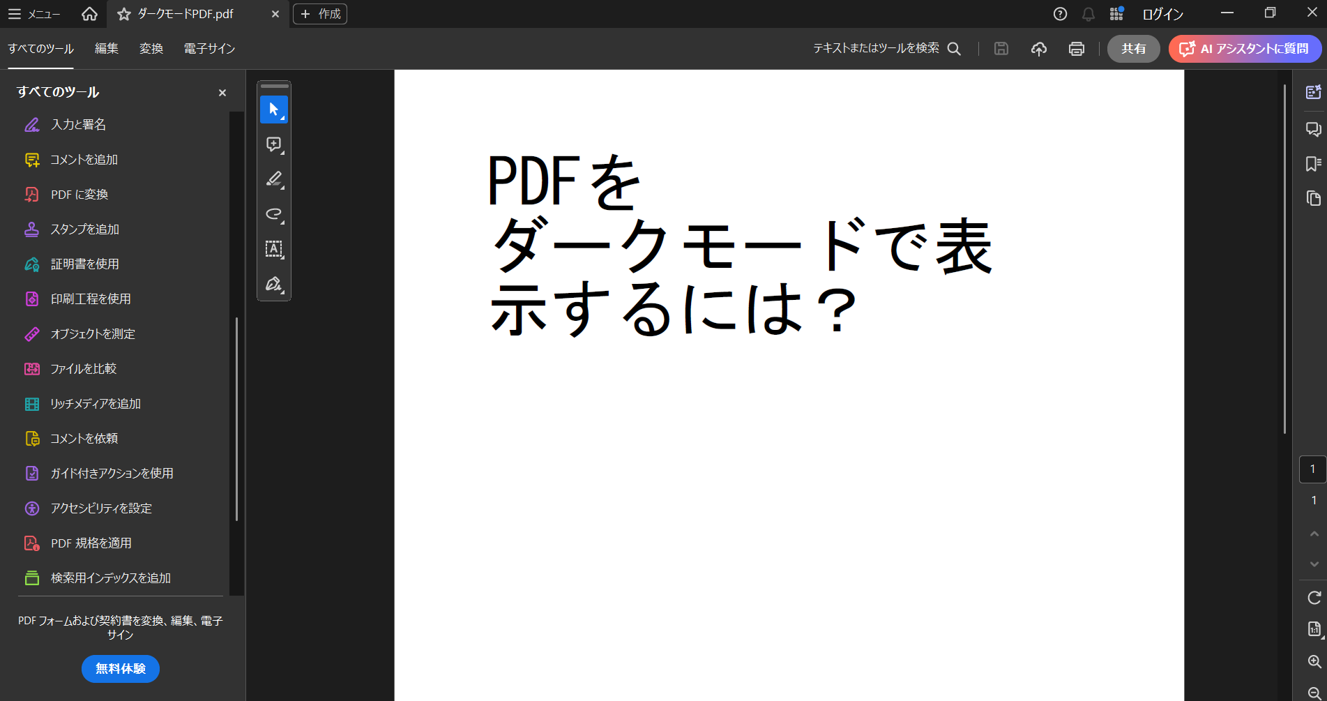 ダークグレーモード確認画面