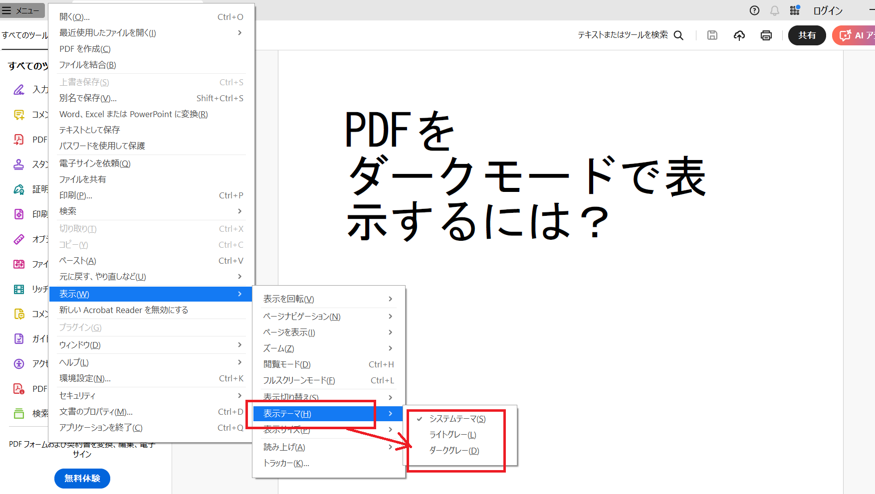 表示テーマ ダークグレー選択