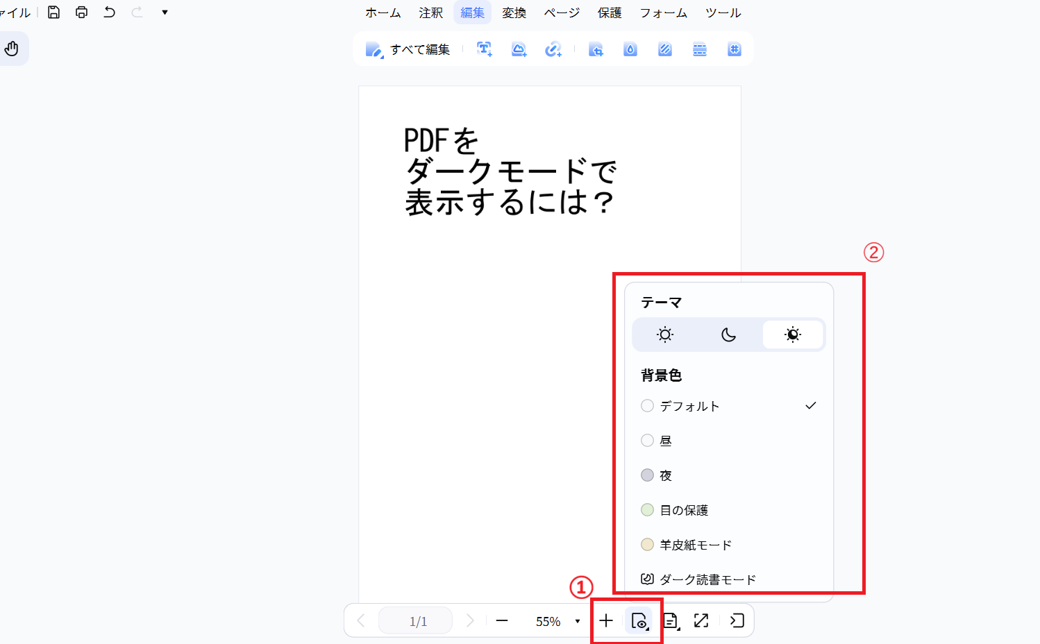 テーマ選択画面 夜モード