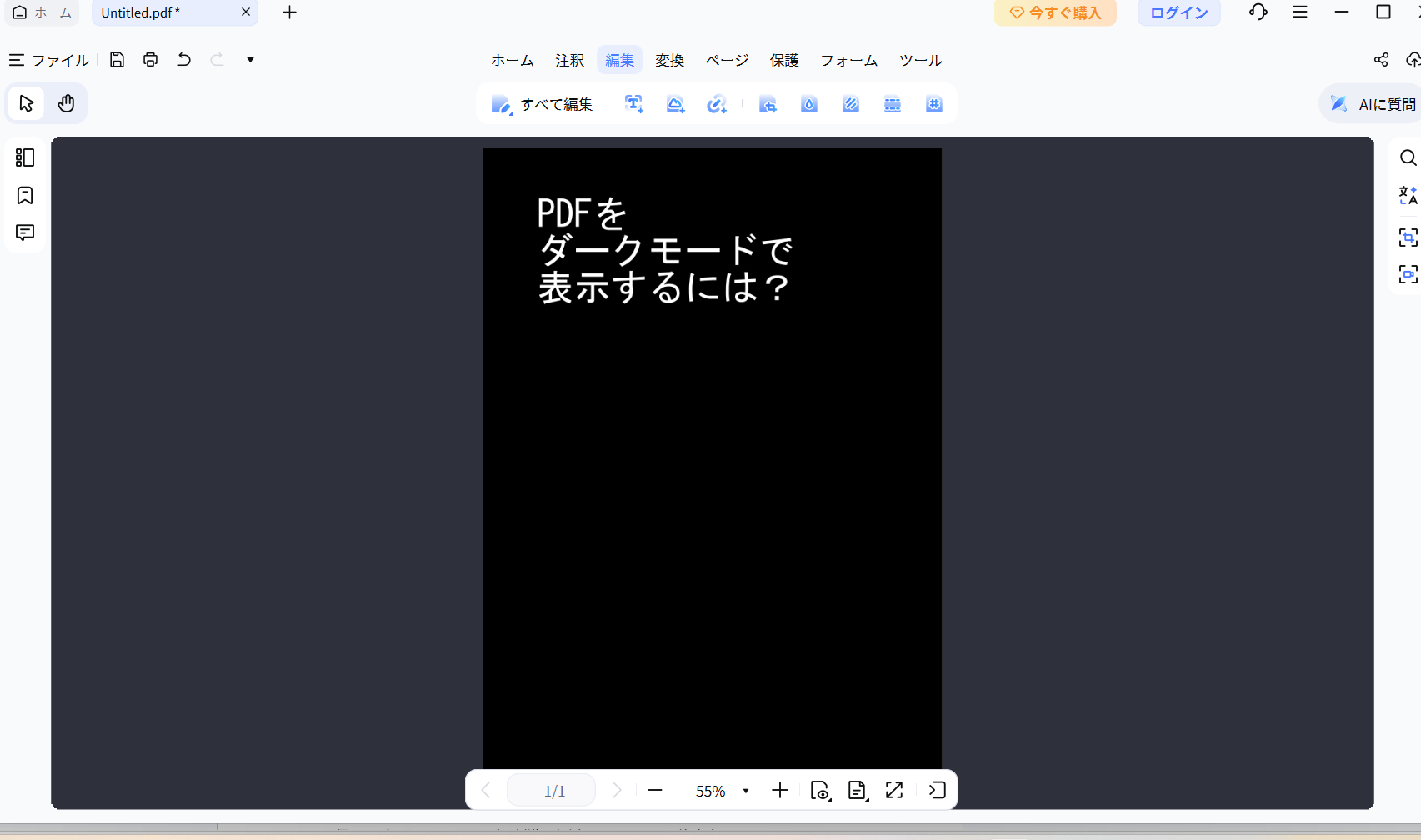 ダーク読書モード表示確認