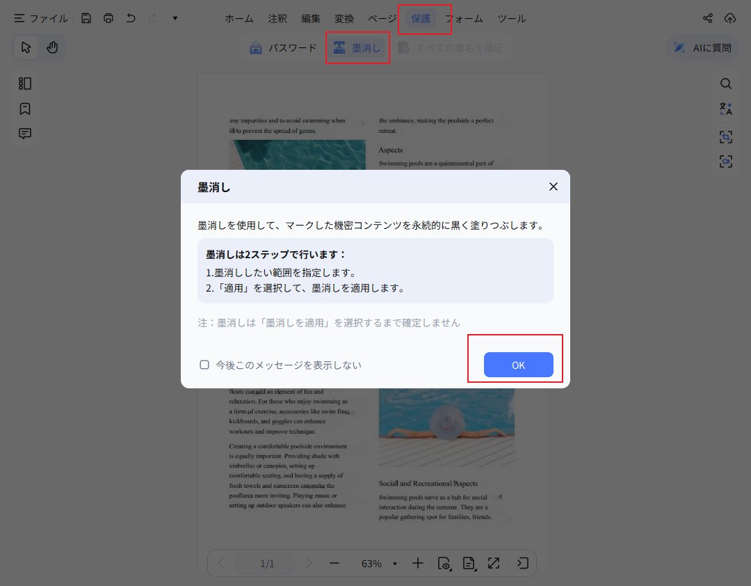 墨消しツールを選択する