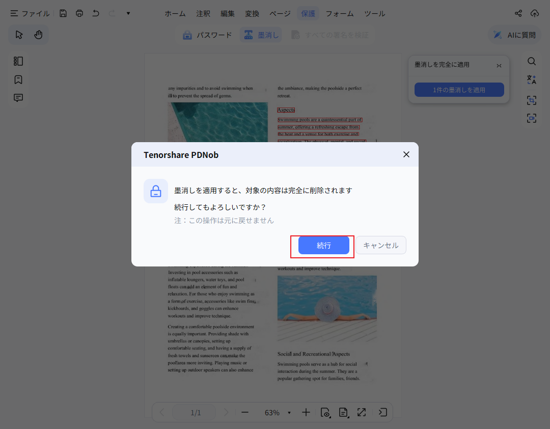 墨消し部分を確定する