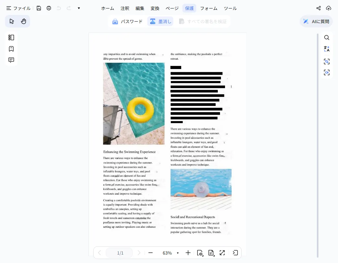 墨消ししたPDFを保存する