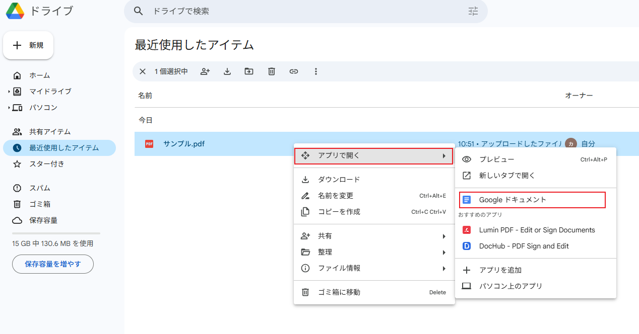 Google docsでPDFを編集する