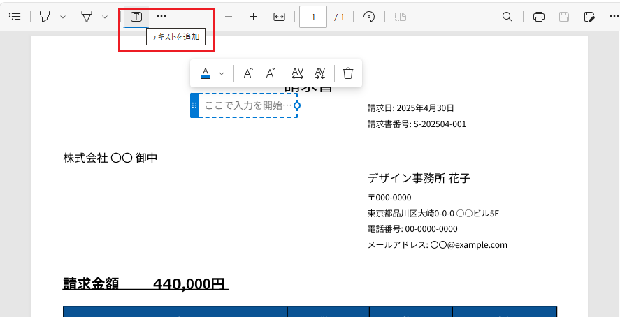 EdgeのPDFツールバーでテキストを追加を選ぶ画面