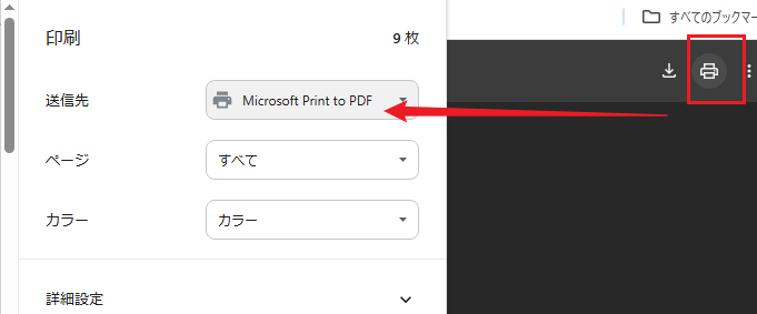 印刷→PDFとして保存