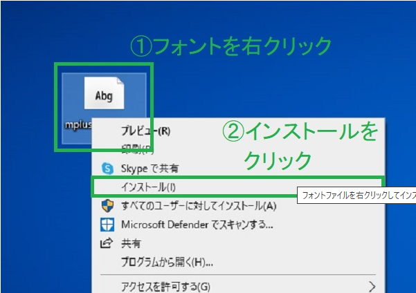 フォントをPC（OS）にインストール