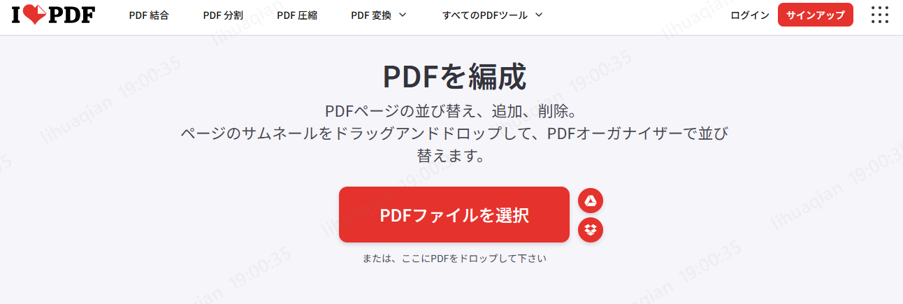 PDF空白ページ削除ツールのサイト画面
