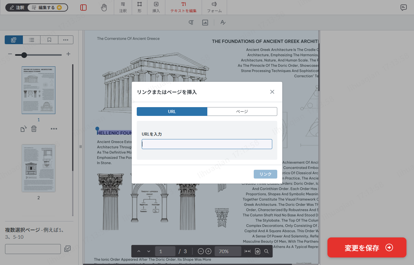編集済みPDFをダウンロード