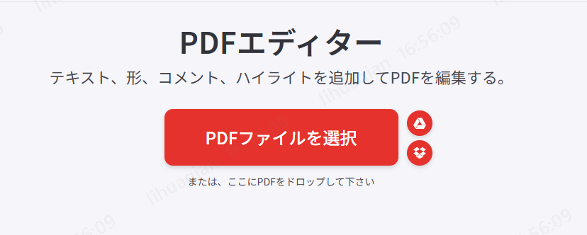 オンラインツールにアクセス
