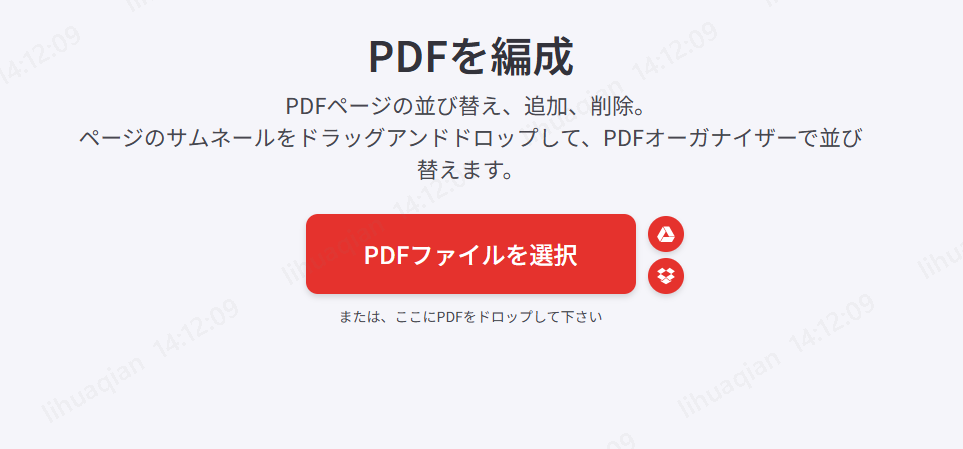 PDFをアップロード