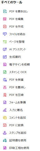 Adobe Acrobatでスタンプ追加