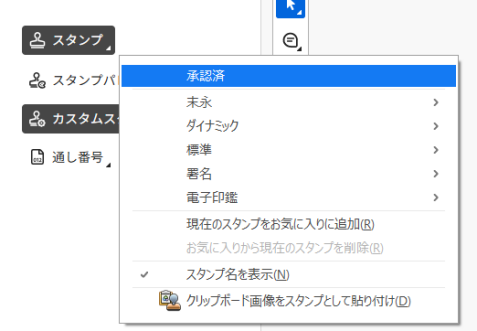 クリップボードの画像をスタンプとして貼り付け