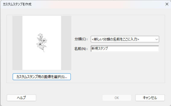 新しいスタンプを作成