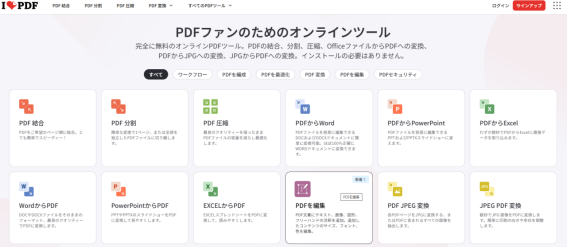 iLovePDFでPDF編集をクリック