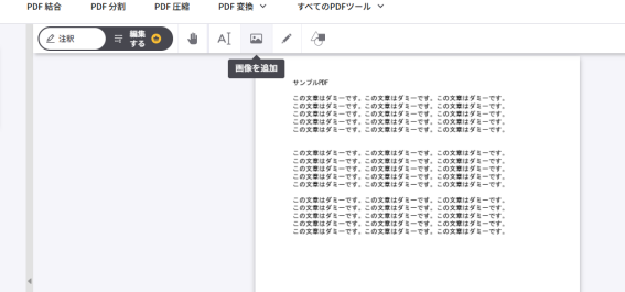 iLovePDFでPDFをアップロードして編集