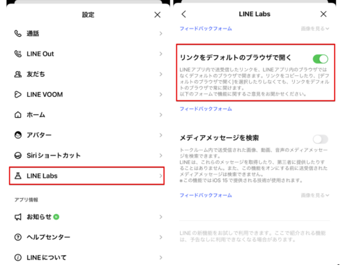 LINEでデフォルトブラウザを使う設定