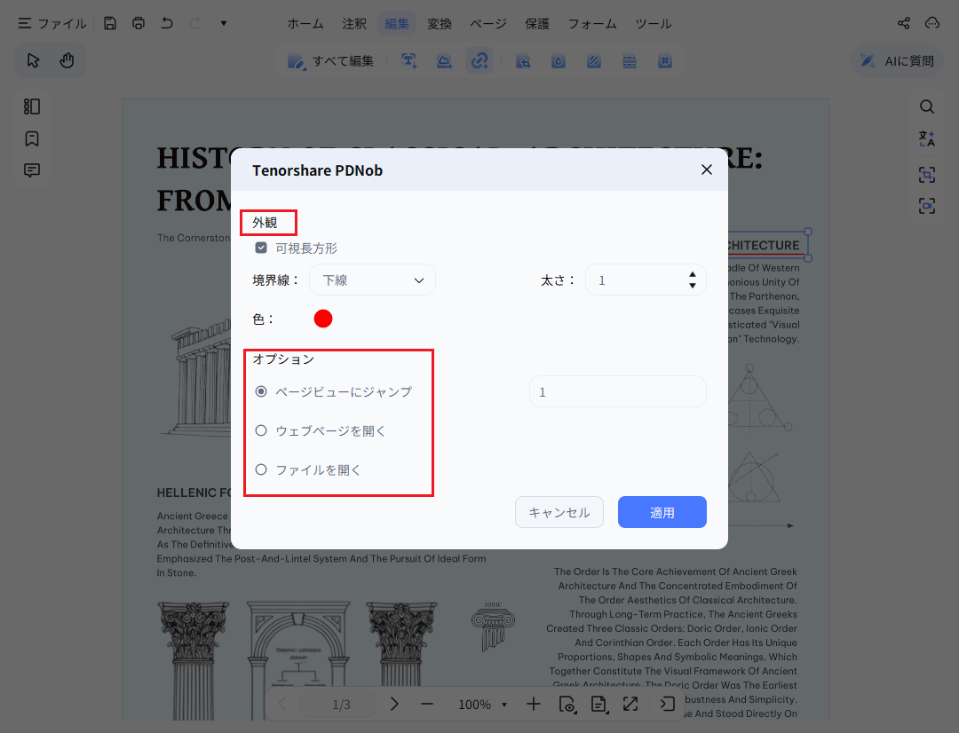 PDNobでリンク詳細設定