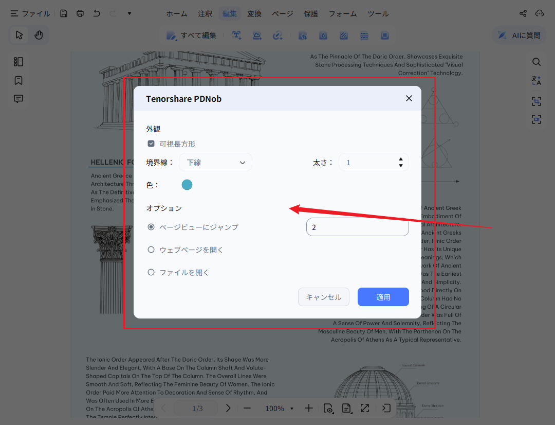 PDNobで不要なリンクを削除