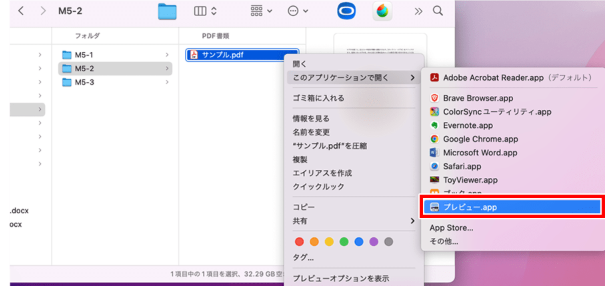 プレビューでPDFを開く画面