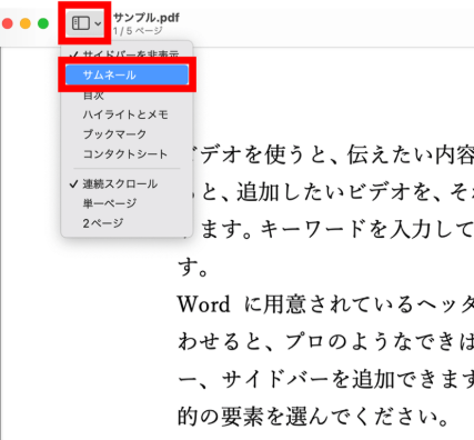 プレビューでサムネイル表示を有効にする画面