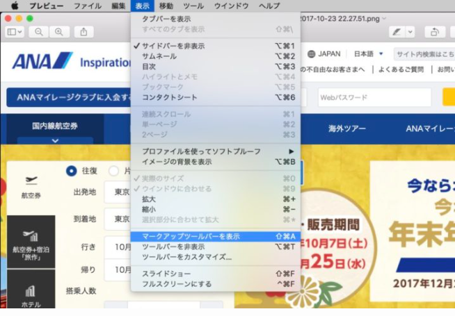 プレビューのマークアップツール