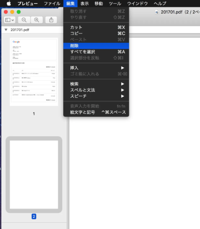 プレビューでページ削除を実行する画面