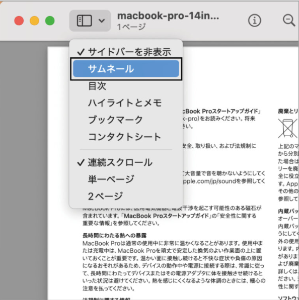 プレビューのサムネイル操作
