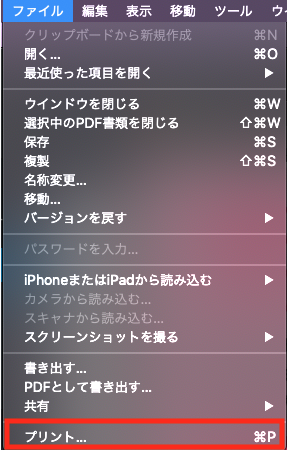 メニューバーからプリントを選択