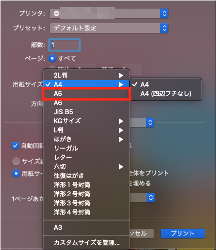 用紙サイズを選択