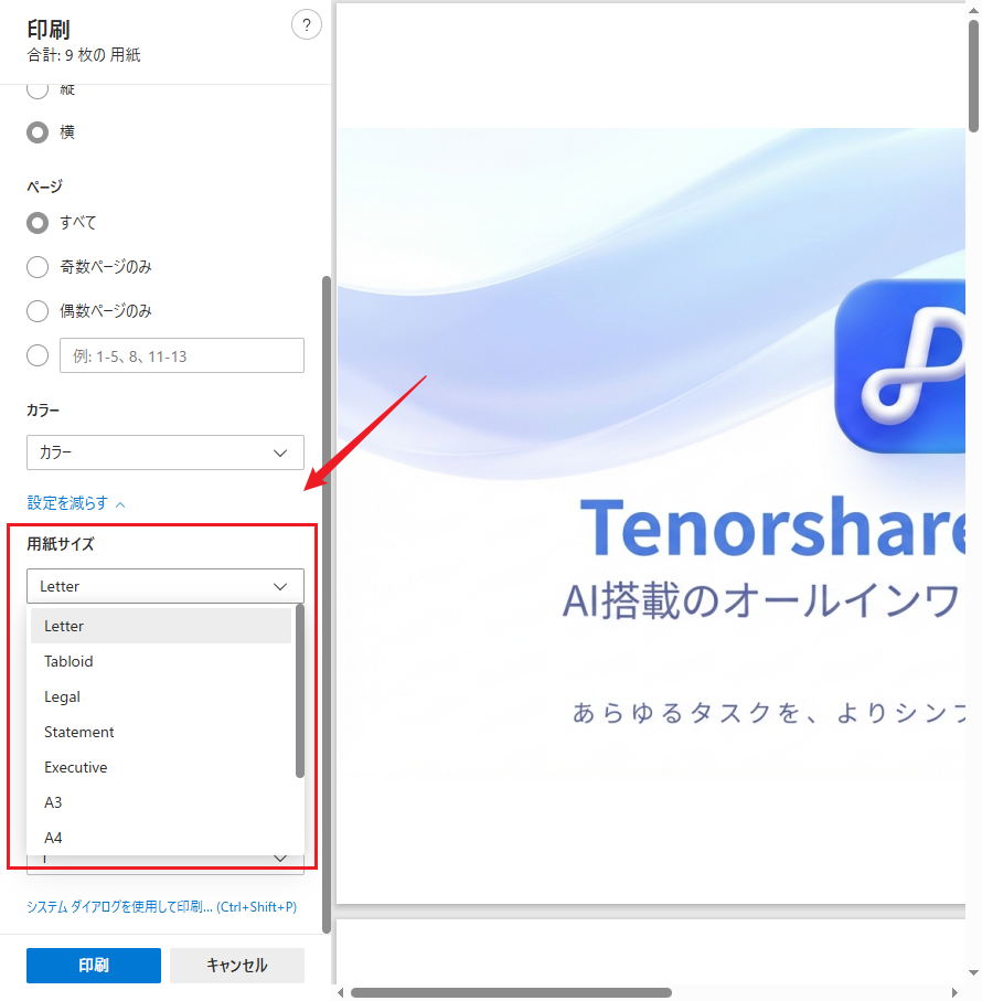 >用紙サイズを選択