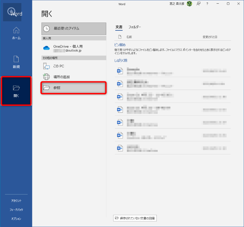 WordでPDFを開く