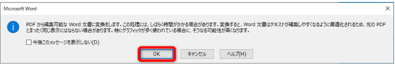 PDFをWordに変換
