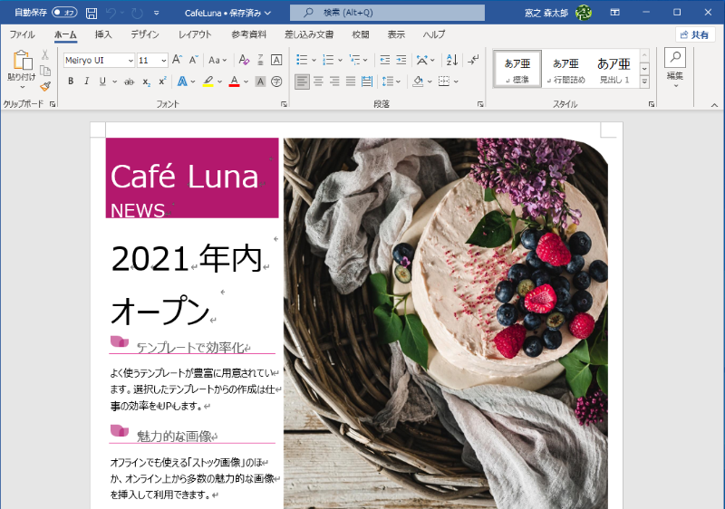 Wordで編集