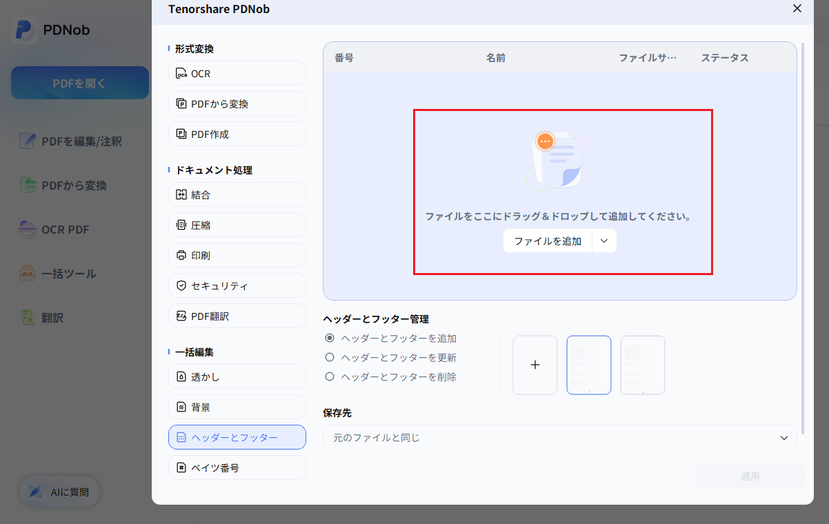 ページ番号を追加したいPDFをアップロード