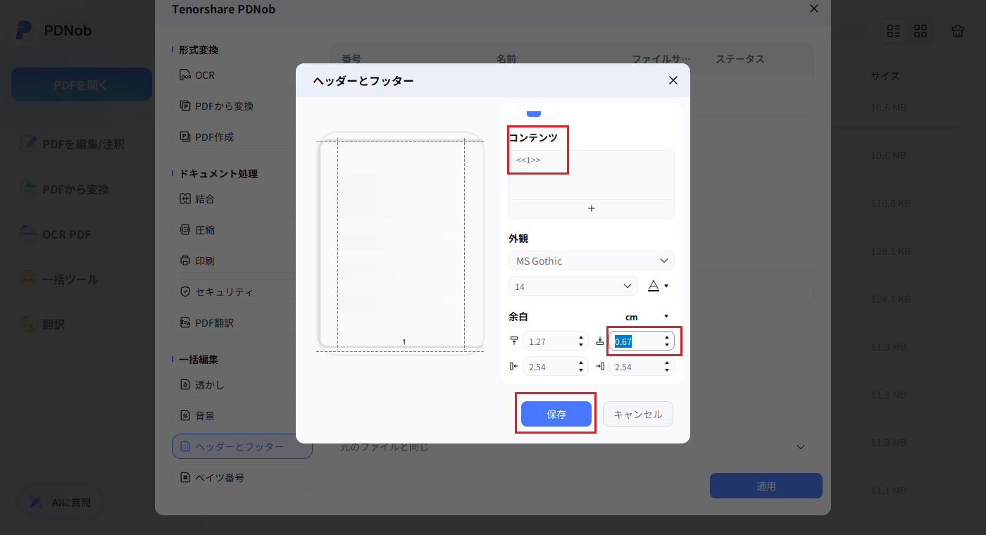 余白からページ番号の位置を調整