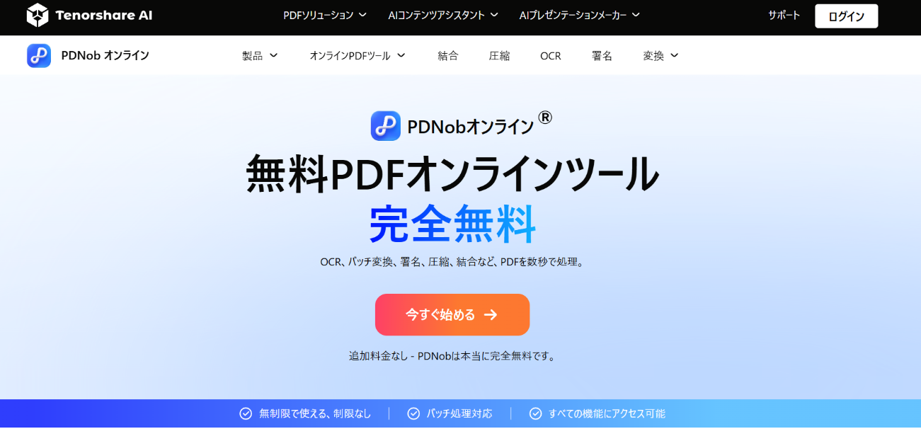 PDNobオンライン