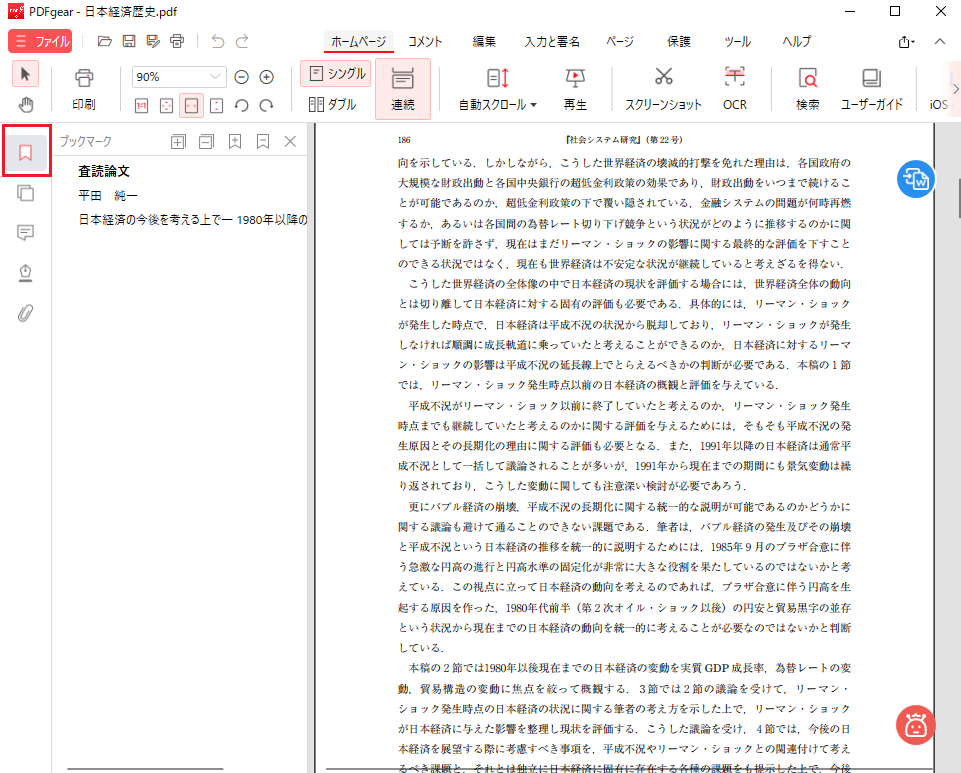 PDFgearのサイドバーにあるブックマークアイコンをクリックする画面