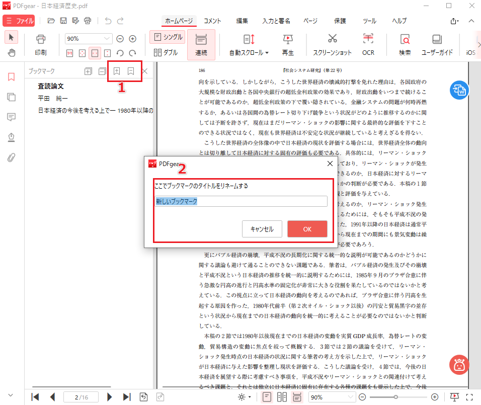 PDFgearでブックマークを追加するアイコンを押す画面