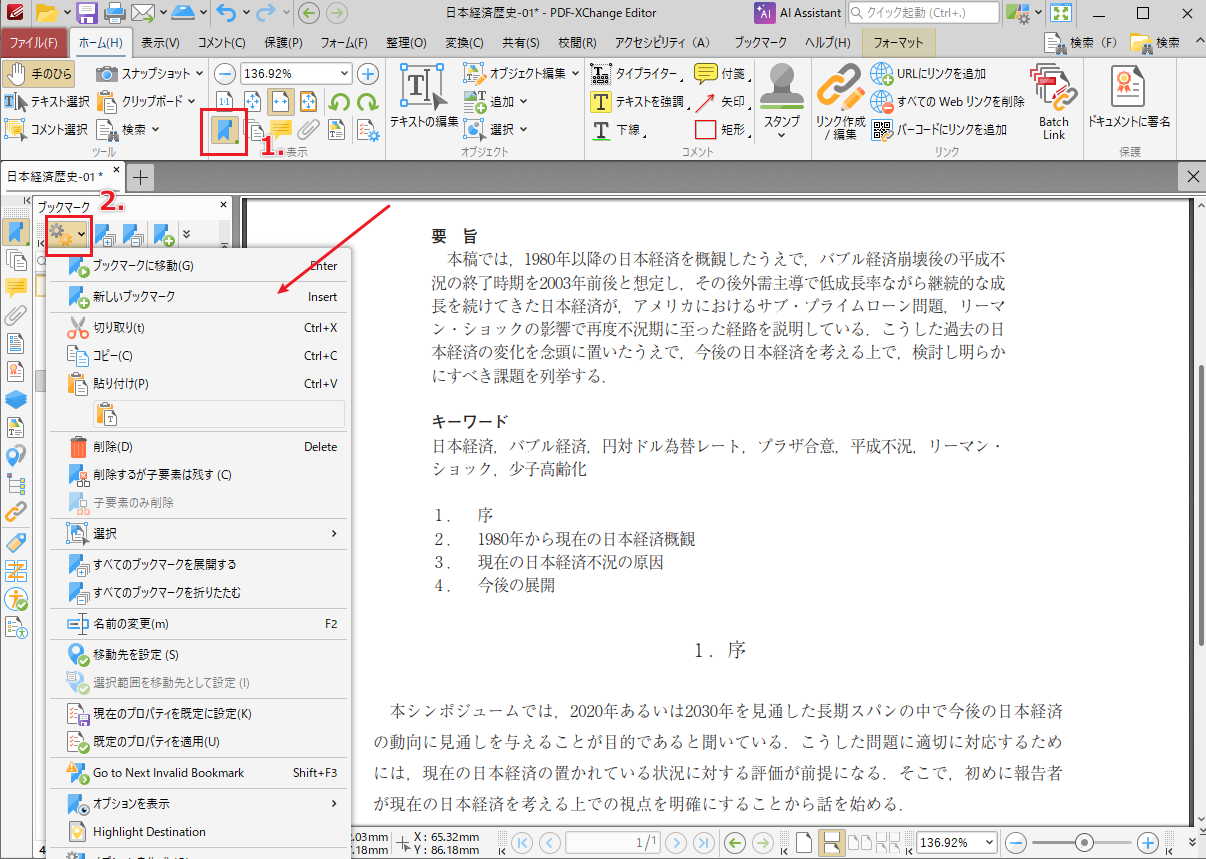 PDF-XChange Editorでブックマークアイコンを開く画面
