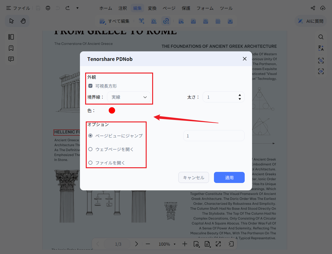PDNobでリンク詳細設定