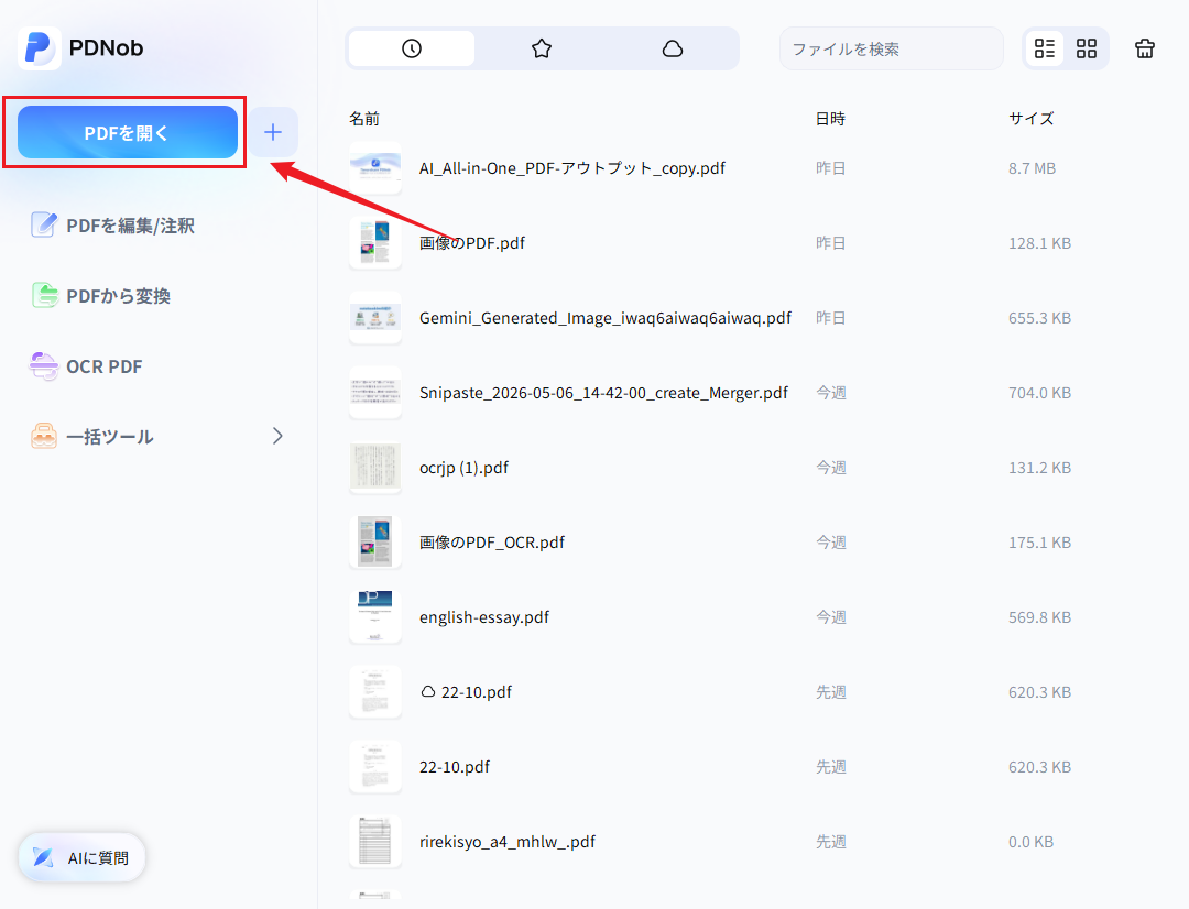 PDNobで対象のPDFファイルを開く