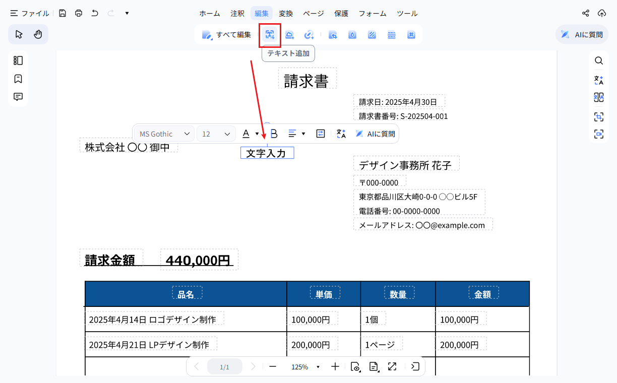 PDNobの上部メニューから編集をクリックしテキストを追加を選ぶ画面