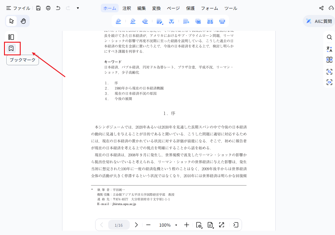 PDNobでブックマークアイコンをクリックする画面